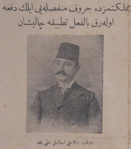 DOKTOR MİLASLI İSMAİL HAKKI’NIN